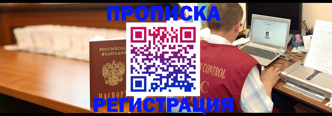 прописка 2025 в Элисте