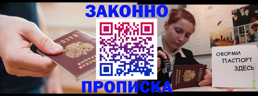 временная регистрация для школы в Элисте
