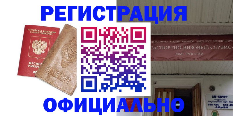 временная регистрация законно в Элисте