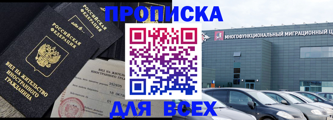 временная прописка в Элисте